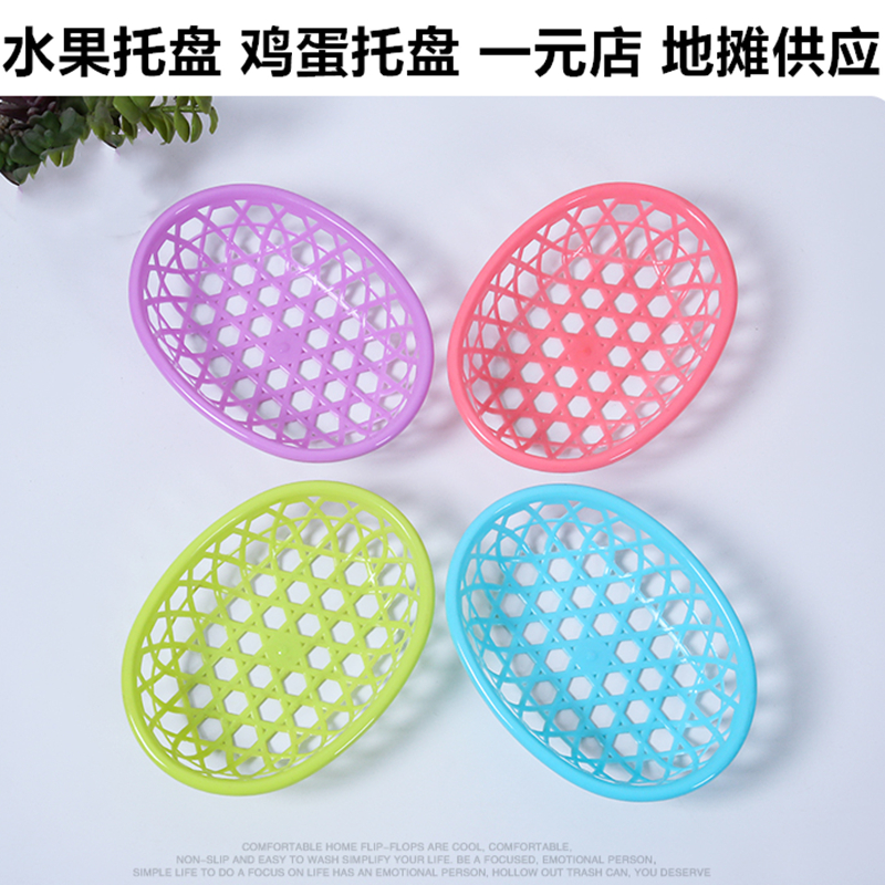 Plastic oval fruit egg tray color hollow basket cherry basket supermarket package two yuan shop stall