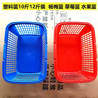Grape basket about 10kg 12kg plastic basket portable peach basket fruit basket Bayberry basket Strawberry Basket Egg Basket