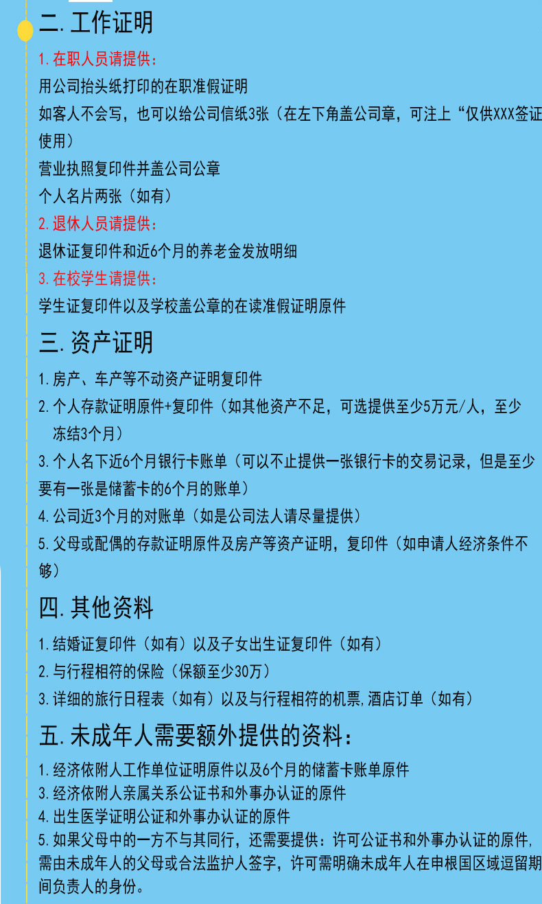 [上海送签]希腊旅游签证❤申根签证