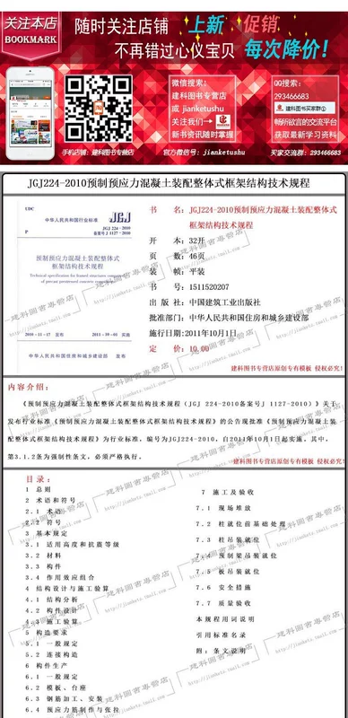 Thông số kỹ thuật cho cấu trúc khung bê tông đúc sẵn đúc sẵn JGJ224-2010 - Kính gọng kính cận nữ đẹp