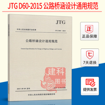 Genuine spot JTG D60-2015 highway bridge culvert design general specification