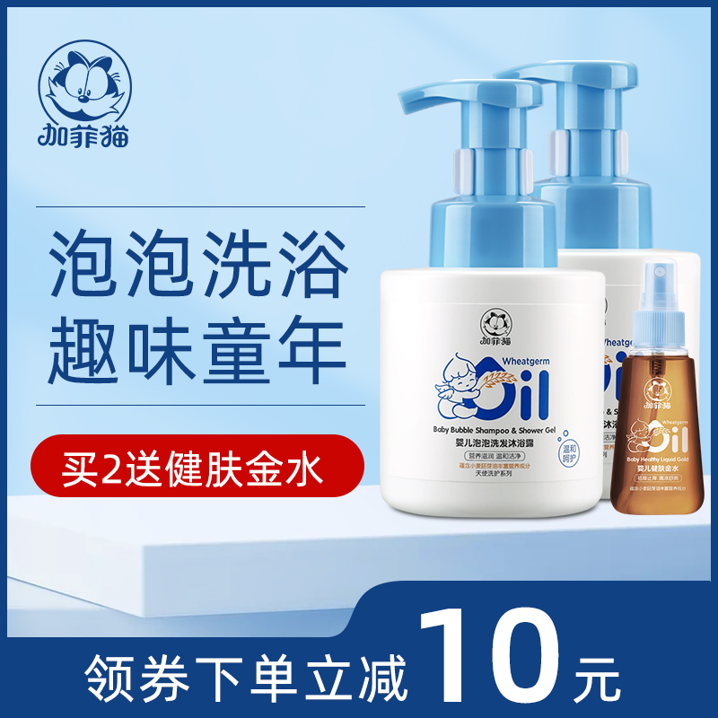Gaffi Cat Children Body Wash Milk Shampoo Two-in-one Colostrum Baby Bubble Wash Baby Foam Type
