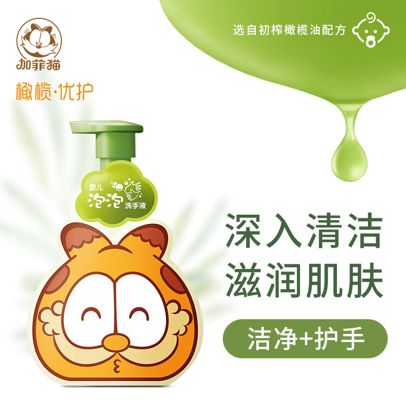 Gaffy cat infant bubble hand sanitizer press bottle Non-washable children Supplies foam type