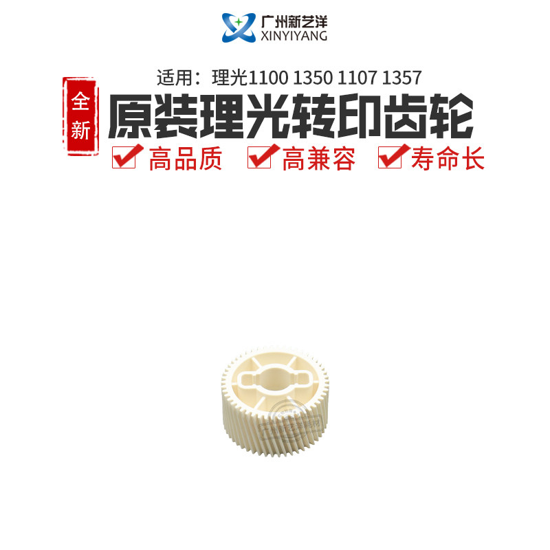 Brand new original Ricoh 1100 1100 1350 1107 1357 1357 gear B234-3962