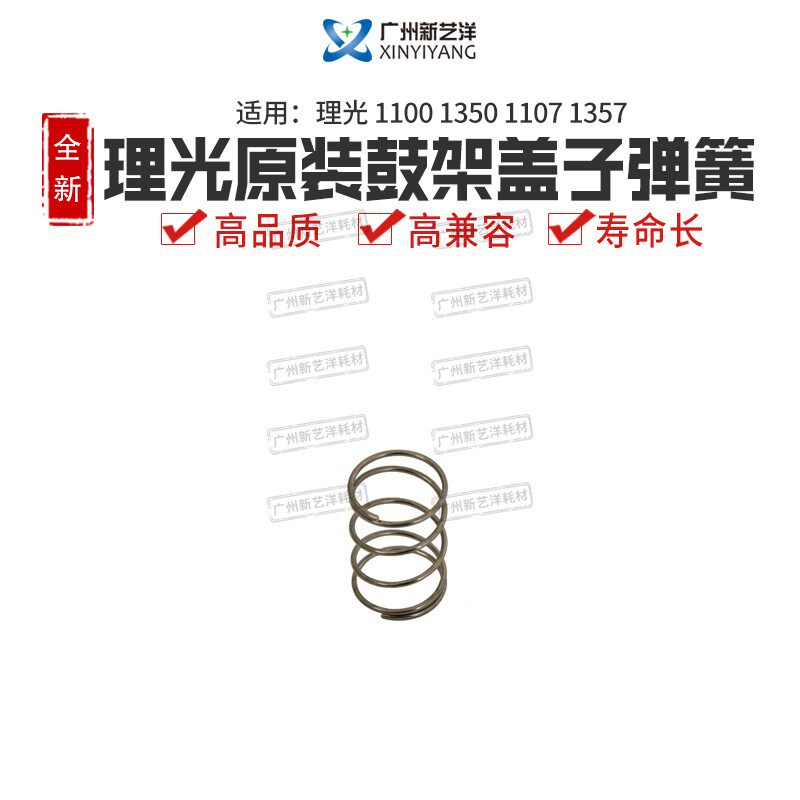 Rational light MP1350 original packed drum frame cover spring MP1357 1107 1100907 spring B234-2325