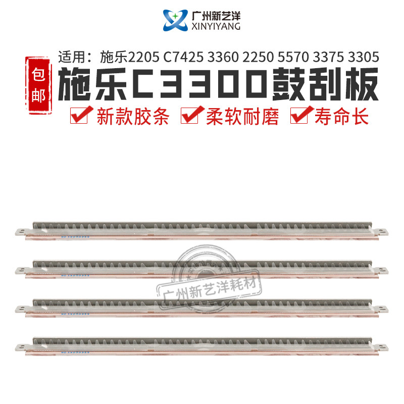 New quality full recording C3300 3370 7435 7435 2200 2200 4470 2270 drum squeegee selenium drum