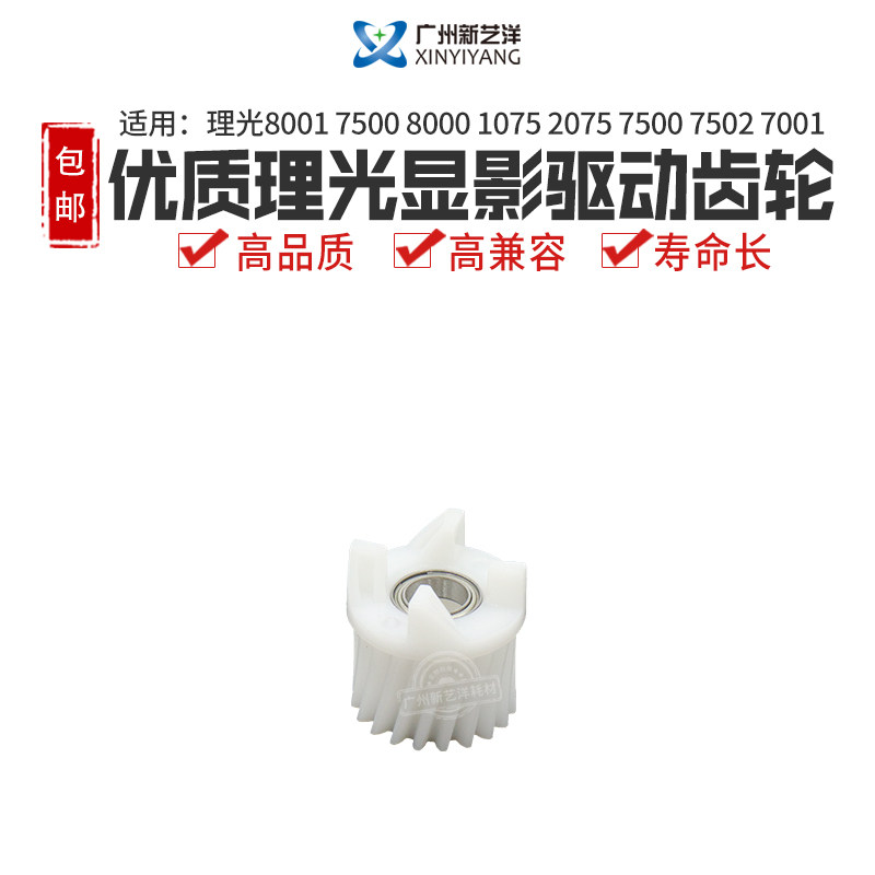 Rico 1075 8000 7500 2075 6001 7001 7501 8001 Graphic Drive Gear 3096