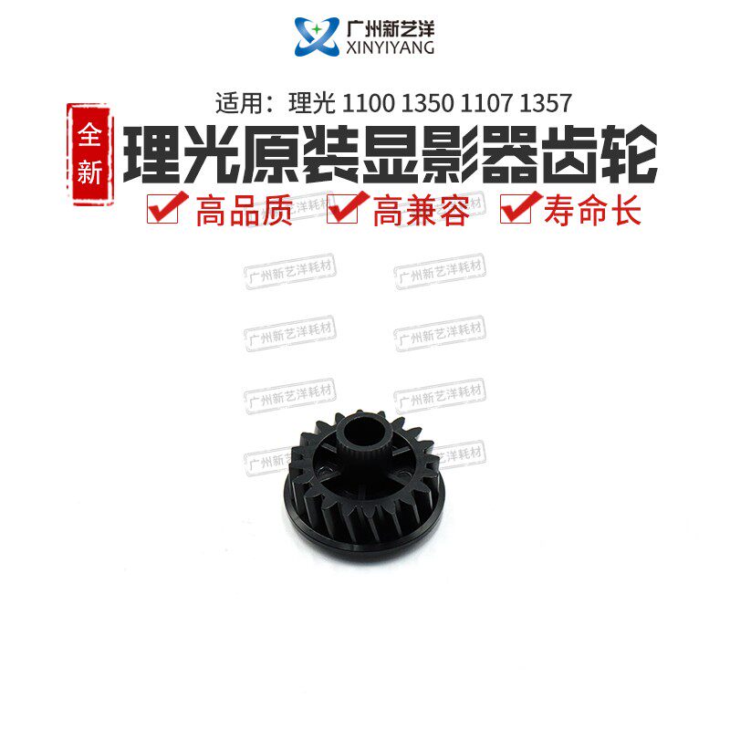Ricoh 1100 1350 1107 1357 907 906 Original developing gear B234-3166