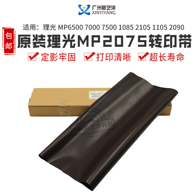 The original Printing Light MP2075 transfer belt 1075 2060 6001 8000 8001 9001 7001 700
