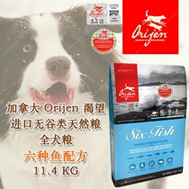 Canada craves Orijen six kinds of fish imported whole dog natural dog food 11 4kg double anti-counterfeiting bonded warehouse