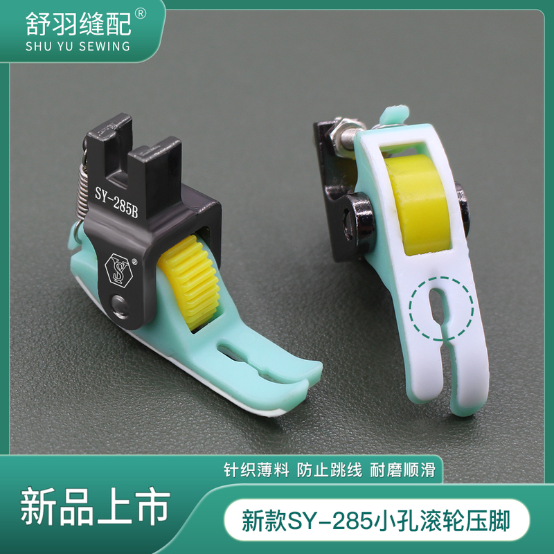 Newly Upgraded Sy-285 Anti-Jumping Iron-On Teflon Roller Presser Foot for Knitting Chiffon Mesh Thin Materials, Specifically for Flatbed Sewing Machines