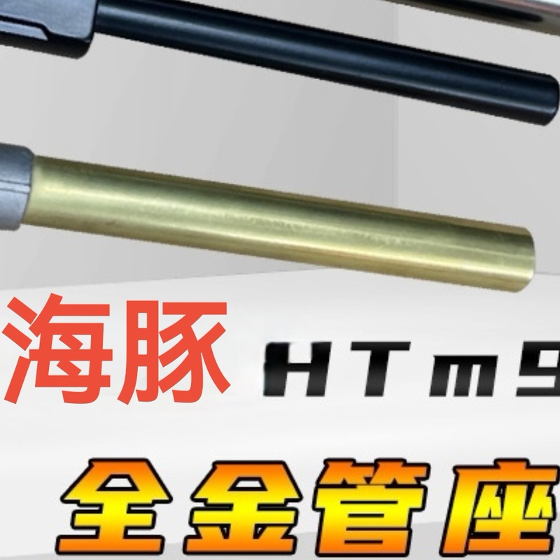 Dolphin Htm92 Alloy Tube Holder Silencer Decorative Accessories (Original Factory Only, Others Are Not Allowed)