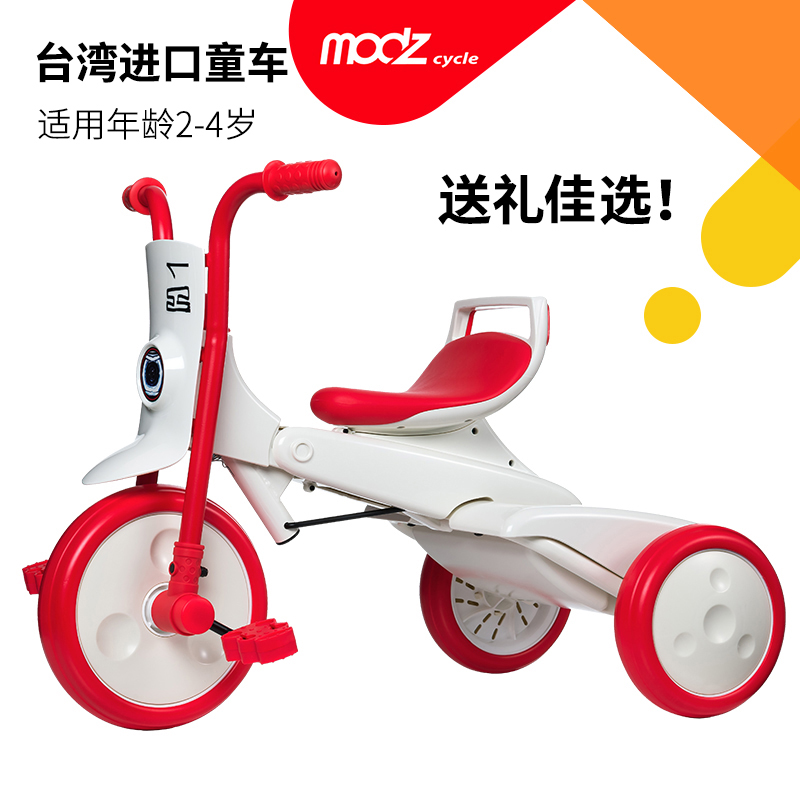 Modz children's bicycle Taiwan imported foldable children's tricycle Children's toy car pedal bicycle