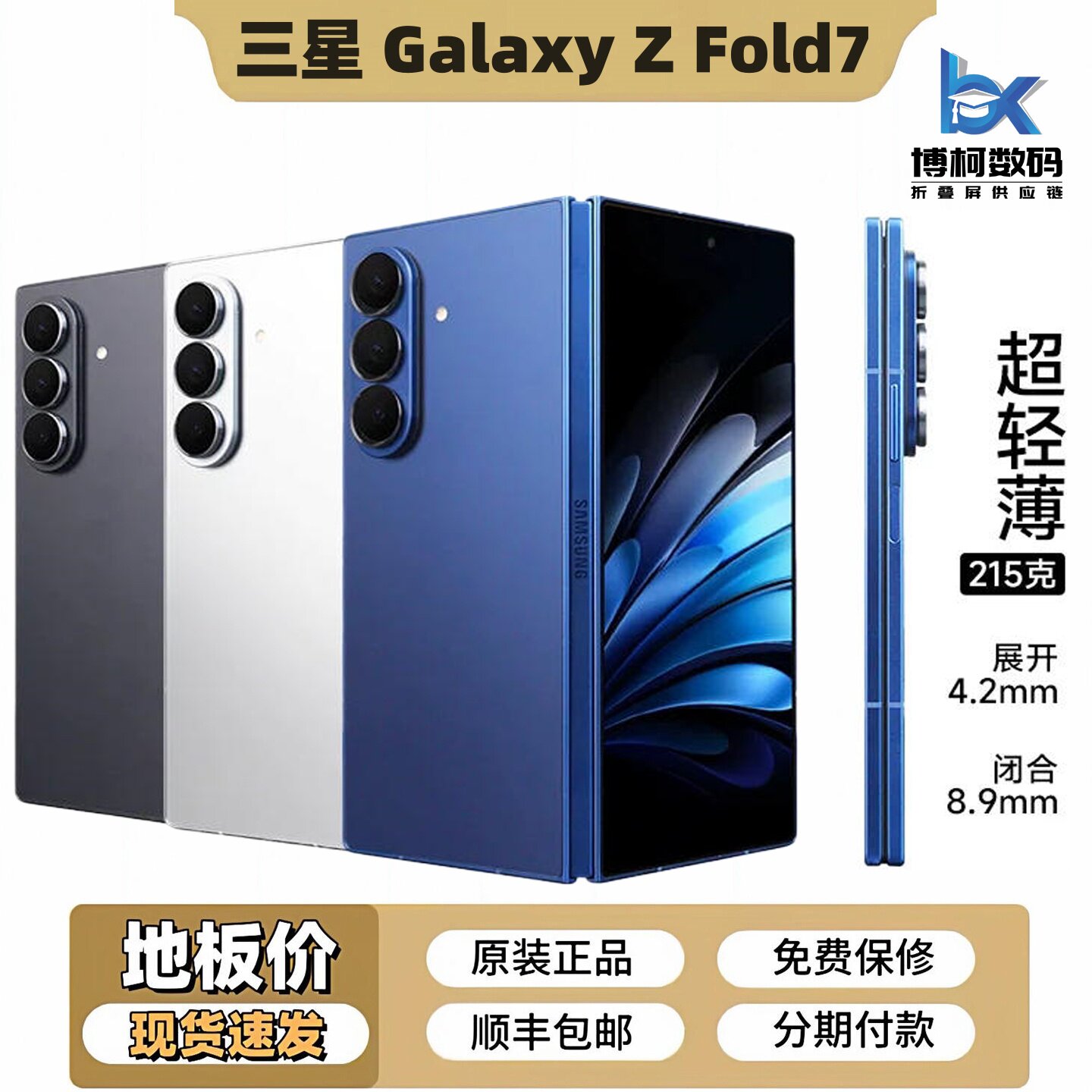 Samsung/三星 Galaxy Z Fold7 SM-F9660超轻薄折叠屏旗舰AI5G手机
