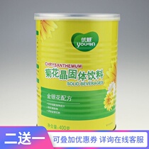 You pro Chrysanthemum crystal Honeysuckle formula Chrysanthemum crystal 400g canned Chrysanthemum Crystal solid drink Buy 2 get 1 Chrysanthemum crystal