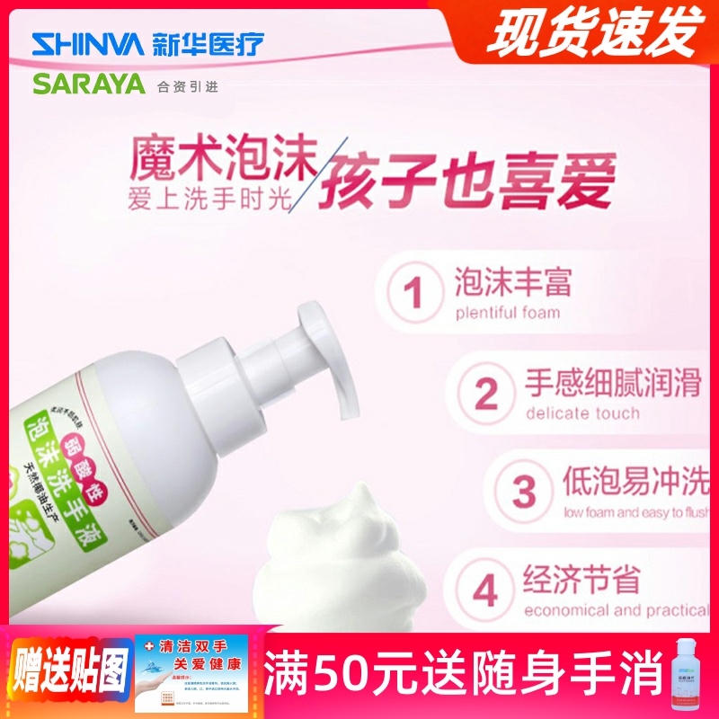 Spot Xinhua Medical Foam Handwashing Liquid Natural Coconut Oil Mousse Foam Baby Boy Shinva Weak Acidity