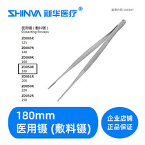 () Medical dressing forceps 18cm ZD050R stainless steel tweezers with teeth Xinhua medical shinva