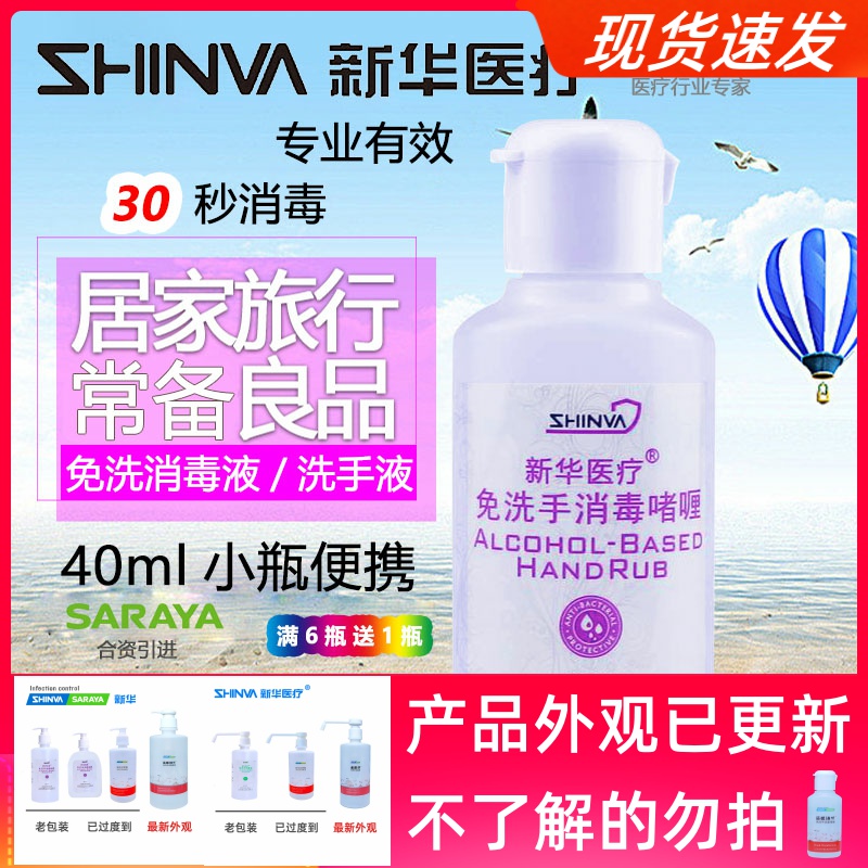 Xinhua Medical Shinva Saroya with washing free hand disinfectant powder without washing hands