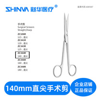 () Surgical scissors straight pointed 14cm cm medical stainless steel scissors ZC344R Xinhua medical shinva
