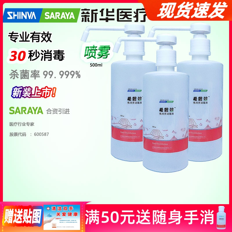 Free Hand Sanitizer Spray Water Wash Free Hand Sanitizing Virus 75% Ethanol Alcohol Xinhua Medical Sharoja