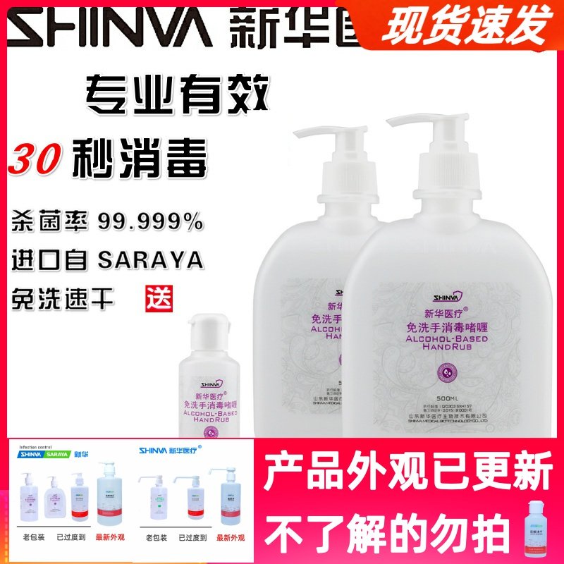 Xinhua Medical Handwashing-free Disinfectant Gel-Gel-Gel Germicide-Free Water-Washed Quick Dry Hand Sanitizer 500ml Two Bottles 40