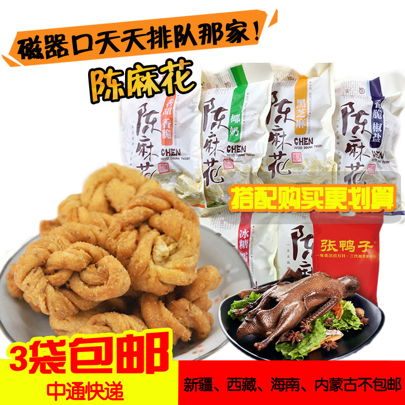 重庆特产磁器口陈建平陈麻花麻辣传统美食小吃