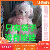 Extra large teddy bear doll transparent dust bag rag doll moisture proof bag plush teddy bear plastic packing bag