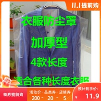 Thickened clothes dust cover suit cover plastic transparent clothes dust bag moisture-proof bag dry cleaner shop hanging bag household