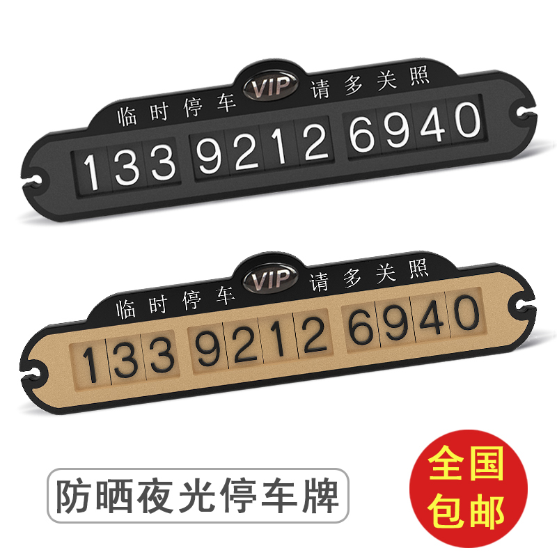 Car temporary parking card Mobile phone card sunscreen mobile number card Parking card Suction cup supplies