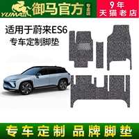 御马 Экологичный коврик без запаха, ES6, ES8, делается под заказ