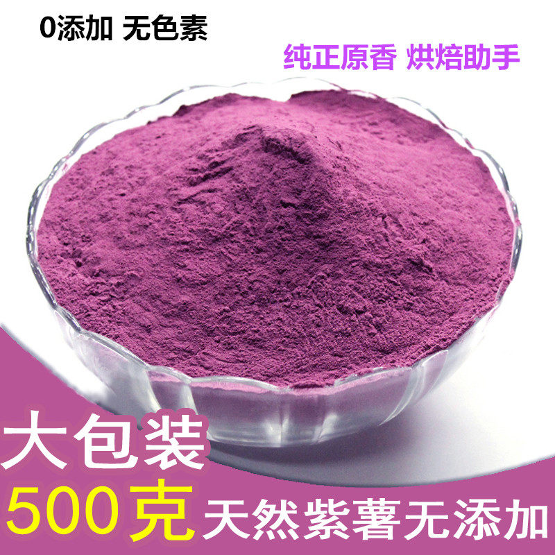 Natural purple potato flour baking raw material Taro flour bread bread steamed bread fruit powder fruit and vegetable powder brewing meal replacement powder 500g