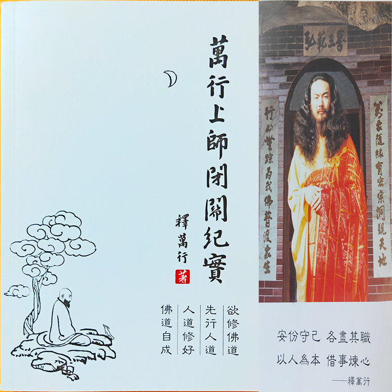 Book Wanist on the Book of the Closed-off Chronicle and the Book of the Master's Books