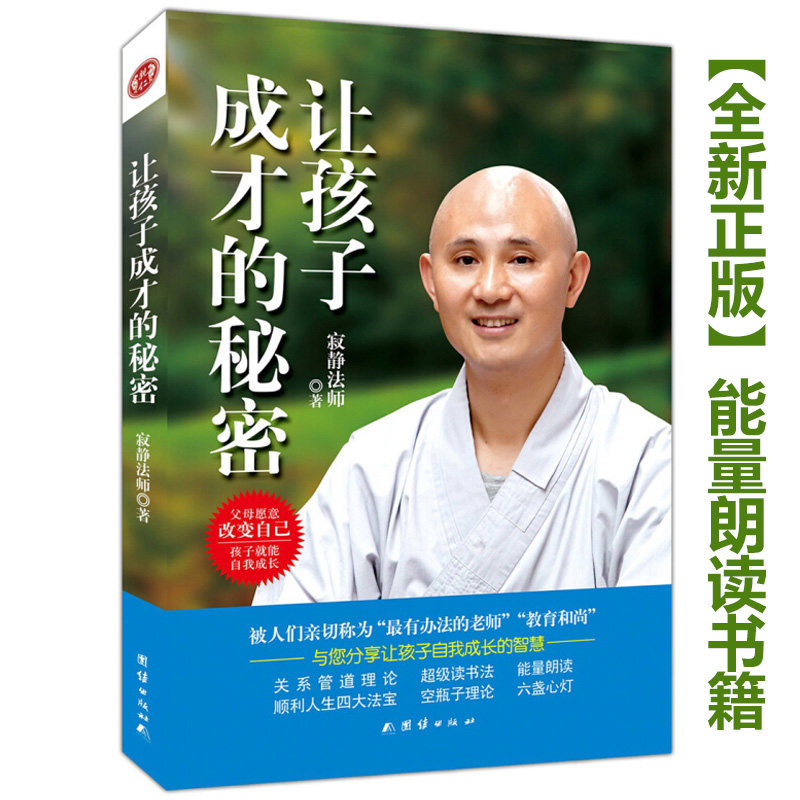 The secret silence of the secret silent sorcerer that makes children become talented, the new genuine parents of books teach bestselling books