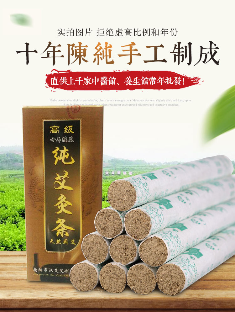 汉艾 十年陈手工艾柱 艾条 10支 淘宝优惠券折后¥5.1包邮(¥15.1-10) 汉艾 十年陈手工艾柱 艾条 10支 淘宝优惠券折后¥5.1包邮(¥15.1-10)