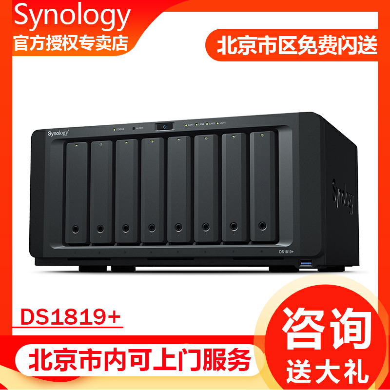Send the gift synology group Hui DS1819 DS1821 NAS enterprise cloud storage server file sharing server enterprise cloud disk server package