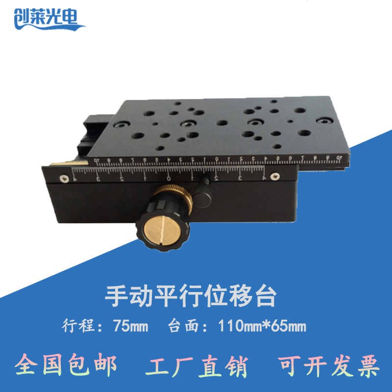 Manual translation stage Precision one-dimensional stage optical experiment combination X-axis linear motion Linear motion slide