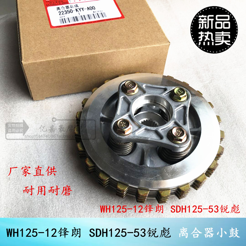 New continent locomotive SDH125-53 Rui Biao small drum WH125-12 Fenglang clutch plate small ancient assembly