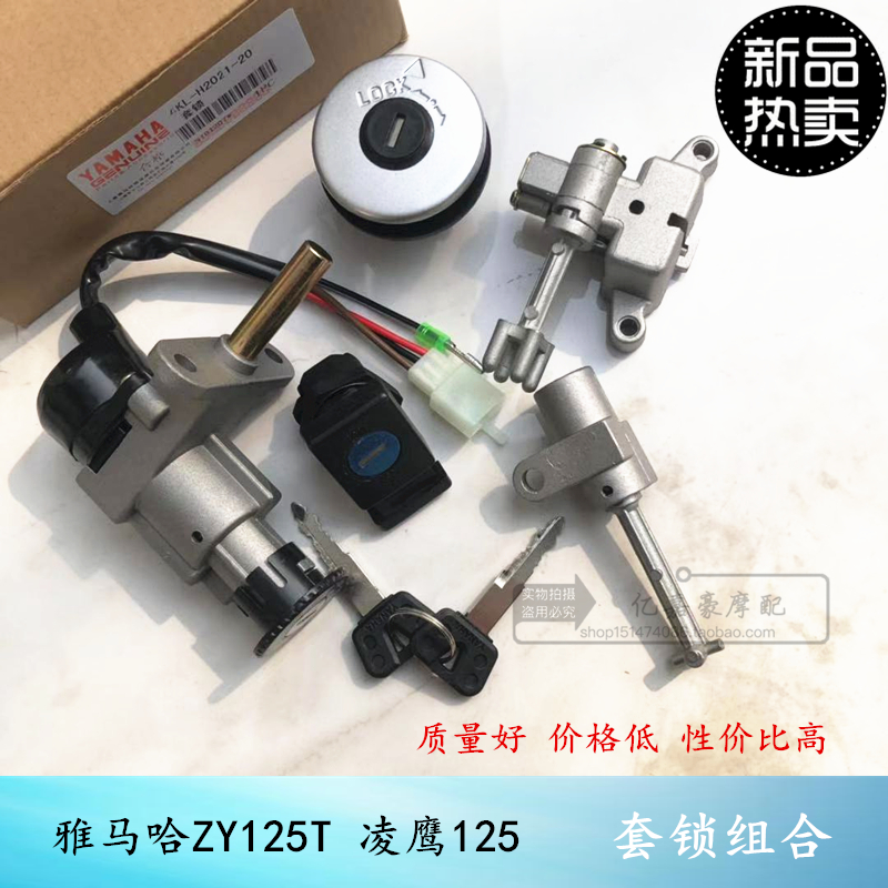 Locomotive suitable for Lingying ZY125T Lingying 125 sets of locks Lingying electronic door lock Fuel tank cover lock