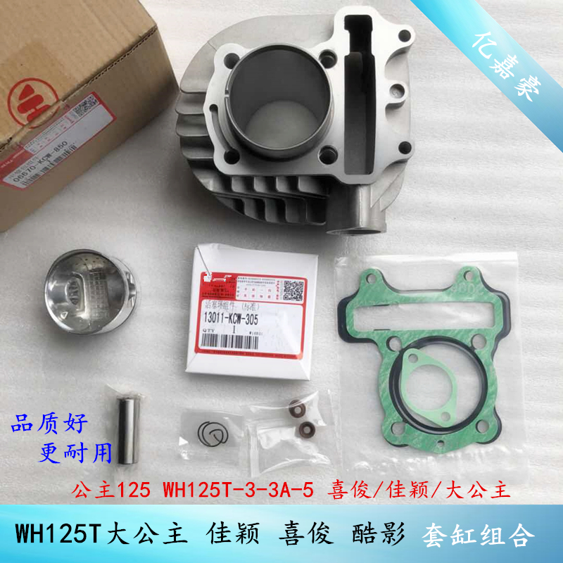 Five big princess 125 Jia Yingxi Junxi cool shadow WH125T-3-3B-5A-6 sets of cylinder gas cylinder Yangtian