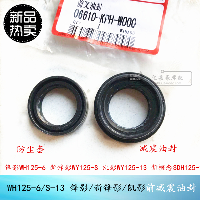 Locomotive WH125-6-S-13 Frontal Shadow New Peak Movie Kaimovie New Peak Ride front fork oil seal front shock oil seal