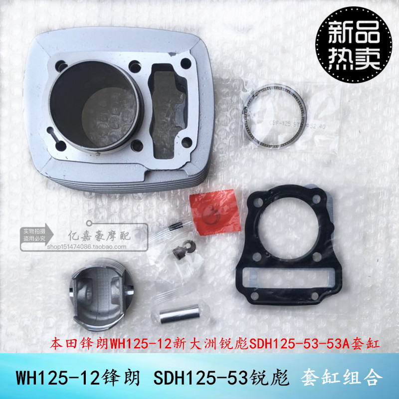 Honda Moto Vanguard WH125-12 New Continents Sharp Biao SDH125-53-53A Cylinder Cylinder Body Piston Ring-Taobao