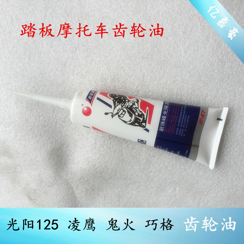 Pedal locomotive gear oil Everest light YangtLevel gear oil suitable for scooter like Gwangyang Ling Eagle