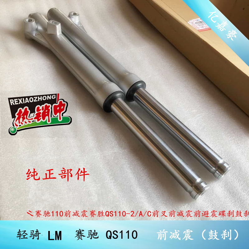 Light Cycling QS110 Racecourse QS110-2 Racehead Shock Absorber FD110 Suspension Drum Brake Fork