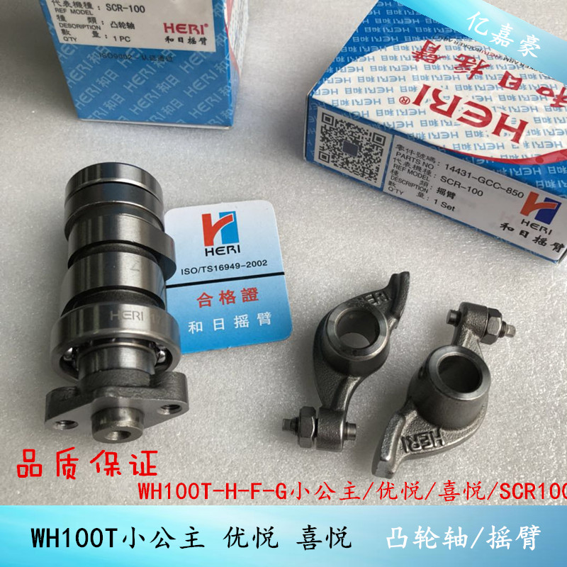 Motorcycle WH100T-H-F-G Little Princess Youyue Joy SCR100 Scooter Camshaft Rocker Arm