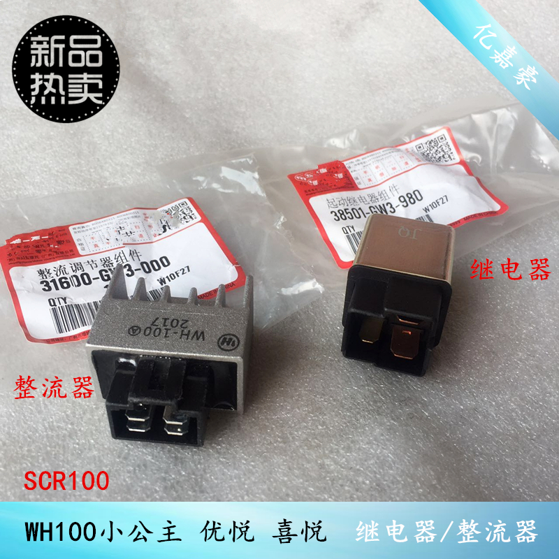Locomotive 100 Small Princess Joy Superior WH100T-A-H-FG rectifier silicon start relay original dress