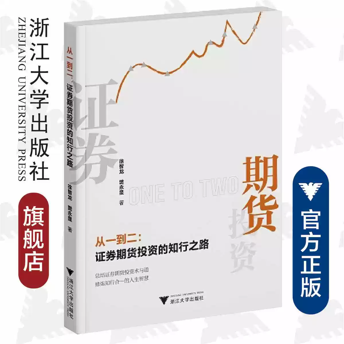 大宗商品金融/大宗商品特色课程系列/肖本华/李玫/浙江大学出版社
