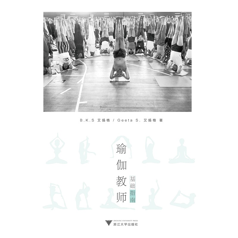 Basic Guide for Yoga Teachers/(India) B.K.S. Iyengar/Gita S. Iyengar | Translator: Tian Yan/Wang Chunming/Zhejiang University Press Basic Guide for Yoga Teachers/(India) B.K.S. Iyengar/Gita S. Iyengar | Translator: Tian Yan/Wang Chunming/Zhejiang University Press