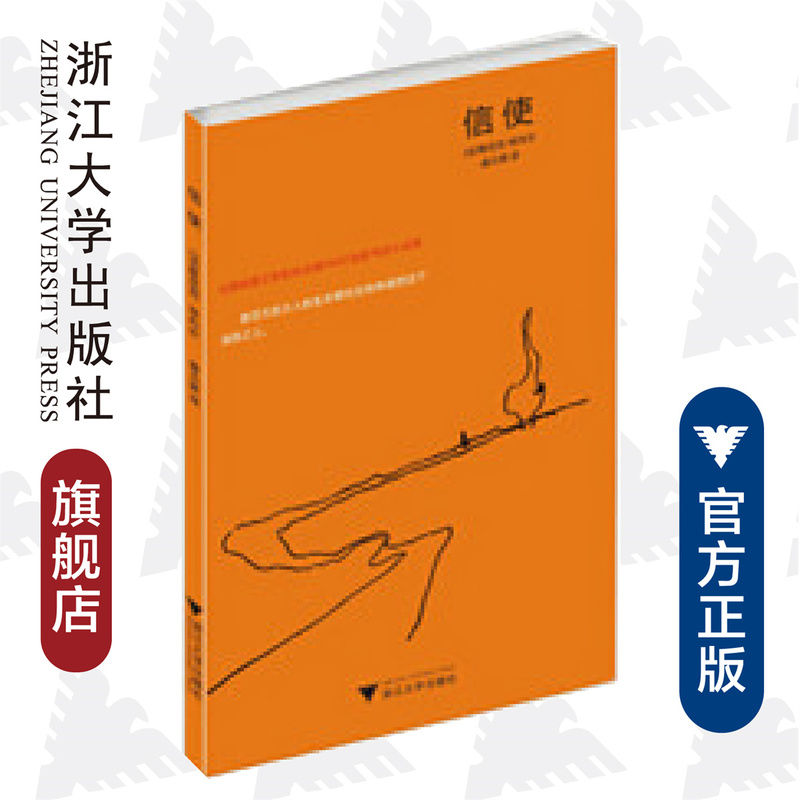 Messenger/(France) Yannick Ennele/Translator: Yu Beiming/Zhejiang University Press Messenger/(France) Yannick Ennele/Translator: Yu Beiming/Zhejiang University Press