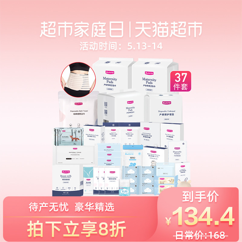 Kaili Maternity Package Admission Full set of 37 sets Maternity Package Maternity Complete Set