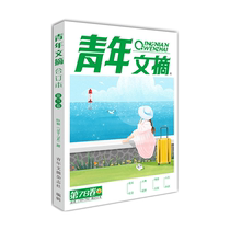 Youth Digest 2024 Summer Volume Combined Volume (Volume 78) July 2024]